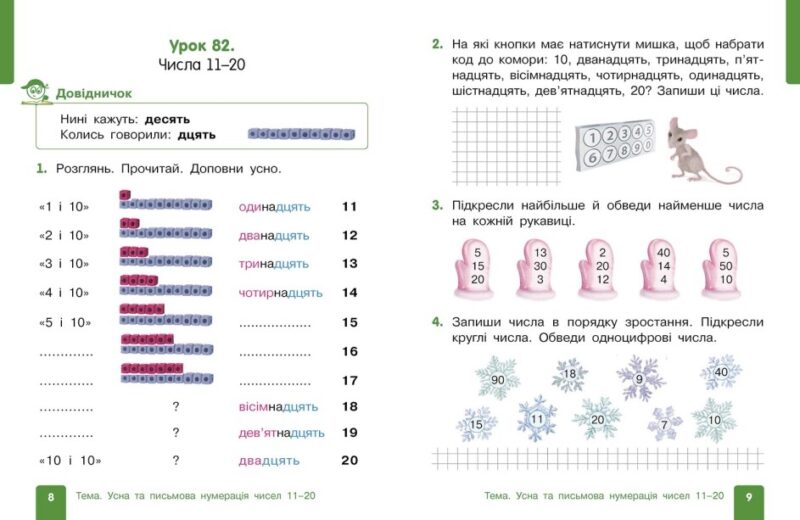 НУШ Математика 1 клас. Навчальний посібник. Гісь, Філяк. Частина 3 (з 3-х частин) (Укр) Ранок (9786170982728) (495284) - Зображення 4
