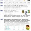 НУШ Математика 3 клас. Підручник. Скворцова, Онопрієнко. Частина 2 (з 2-х частин) (Укр) Ранок (9786170962799) (495036) - Зображення 4