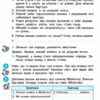 НУШ Українська мова та читання 4 клас. Робочий зошит. До підручника Большакова, Хворостяний. Частина 1 (з 2-х частин) (Укр) Ранок (9786170973405) (494764) - Зображення 4