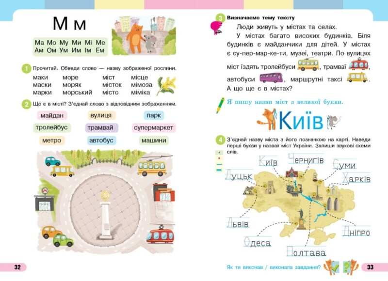 НУШ Українська мова 1 клас. Буквар. Навчальний посібник. Большакова, Пристінська. Частина 3 (з 4-х частин) (Укр) Ранок (9786170982629) (495769) - Зображення 2
