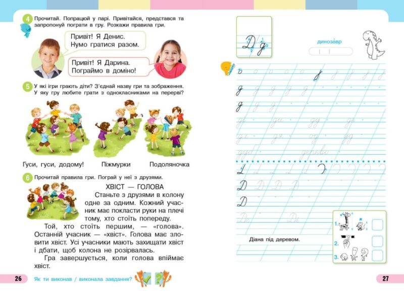 НУШ Українська мова 1 клас. Буквар. Навчальний посібник. Большакова, Пристінська. Частина 4 (з 4-х частин) (Укр) Ранок (9786170982636) (495770) - Зображення 3