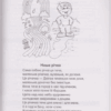 Книжка для додаткового читання 4 клас. Літературне джерельце. Кордуба Н. (Укр) ПІП (9789660739529) (496064) - Зображення 3