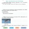 НУШ Пізнаємо природу 6 клас. Робочий зошит та діагностичні роботи. Гільберг Т.Г. (Укр) Генеза (9789661113564) (498624) - Зображення 2