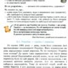 Досліджуємо історію і суспільство 5 клас. Підручник для ЗЗСО. Інтегрований курс. Васильків І. (Укр) Астон (9789663088501) (499034) - Зображення 4