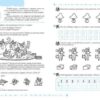 Математика та елементарна логіка 5+. Робочий зошит. Успішний старт. Дерипаско Г., Федієнко В. (Укр) Школа (9789664298503) (499294) - Зображення 3