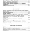 НУШ Українська мова 5 клас. Підручник. Авраменко О.М. (Укр) Грамота (9789663499178) (499015) - Зображення 4