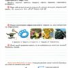 НУШ Пізнаємо природу 5 клас. Робочий зошит. Гільберт Т., Стократний С., Кулініч О. (Укр) Генеза (9789661113113) (499036) - Зображення 2