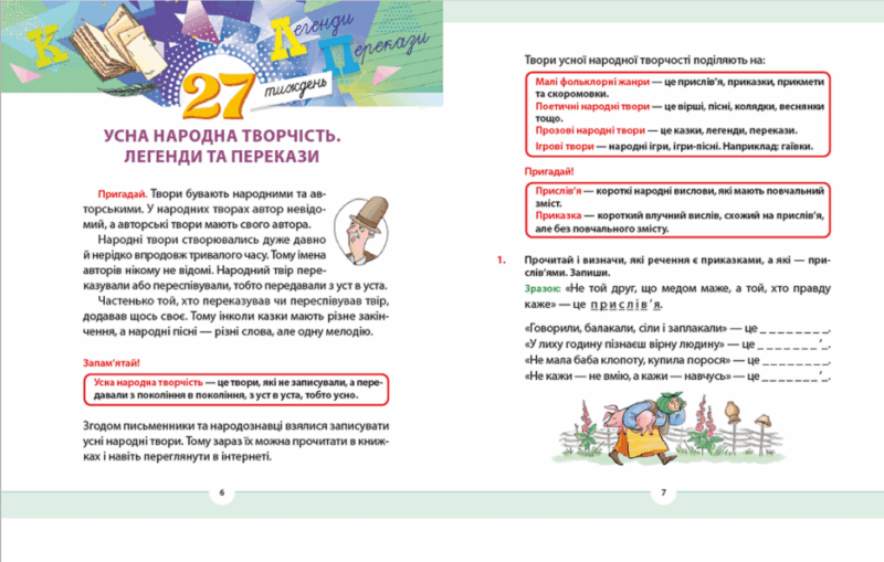 Рідна мова для небайдужих 2 клас. Частина 4. Добріка У. (Укр) ВСЛ (9789664480533) (499745) - Зображення 3