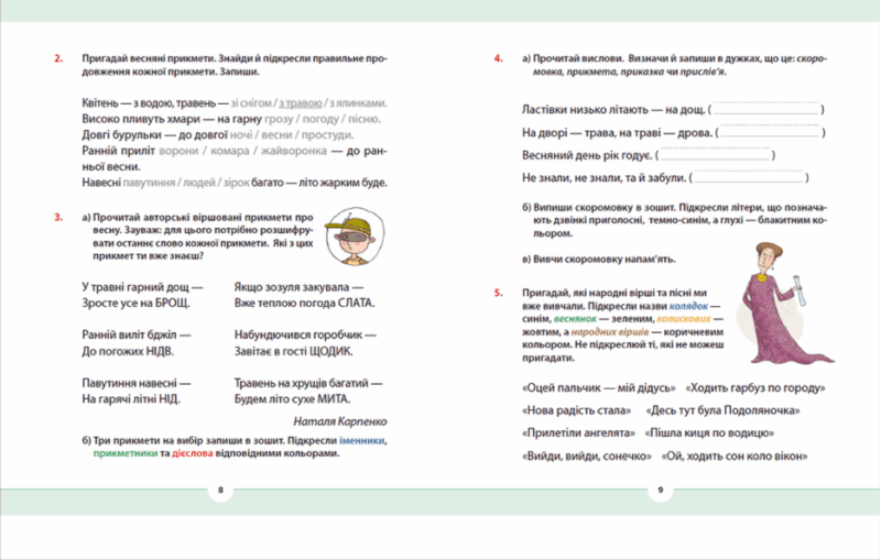 Рідна мова для небайдужих 2 клас. Частина 4. Добріка У. (Укр) ВСЛ (9789664480533) (499745) - Зображення 4