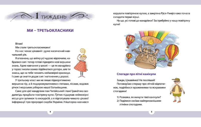 Рідна мова для небайдужих 3 клас. Частина 1. Добріка У. (Укр) ВСЛ (9789664482049) (499746) - Зображення 2
