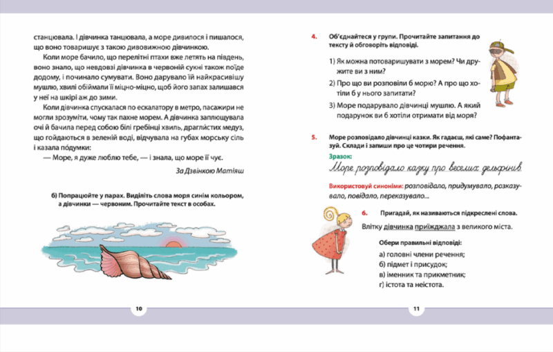 Рідна мова для небайдужих 3 клас. Частина 1. Добріка У. (Укр) ВСЛ (9789664482049) (499746) - Зображення 5