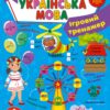 НУШ Українська мова 3 клас. Ігровий тренажер. Сіліч С.О. (Укр) Ула (9786175442005) (499928)