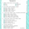 Комплексні тести 3 клас. НУШ. Сікора Ю.О., Собчук О.С. (Укр) Ула (9786175442081) (499932) - Зображення 3