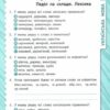 Комплексні тести 4 клас. НУШ. Сікора Ю.О., Собчук О.С. (Укр) Ула (9786175442098) (499933) - Зображення 3