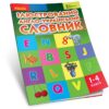 НУШ Ілюстрований англо-український словник 1-4 класи. Погарська Т.В., Нєвєрова Л.В., Нєфьодова Г.В. (Укр) Ранок И268003УА (9789666724574) (300629) - Зображення 5