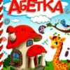 Kids zone. Абетка (Укр) Талант (9789669891297) (500204)