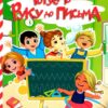 Kids zone. Готуємо руку до письма (Укр) Талант (9789669891327) (500205)