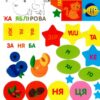 Kids zone. Читання по складах (Укр) Талант (9789669891365) (500209) - Зображення 3