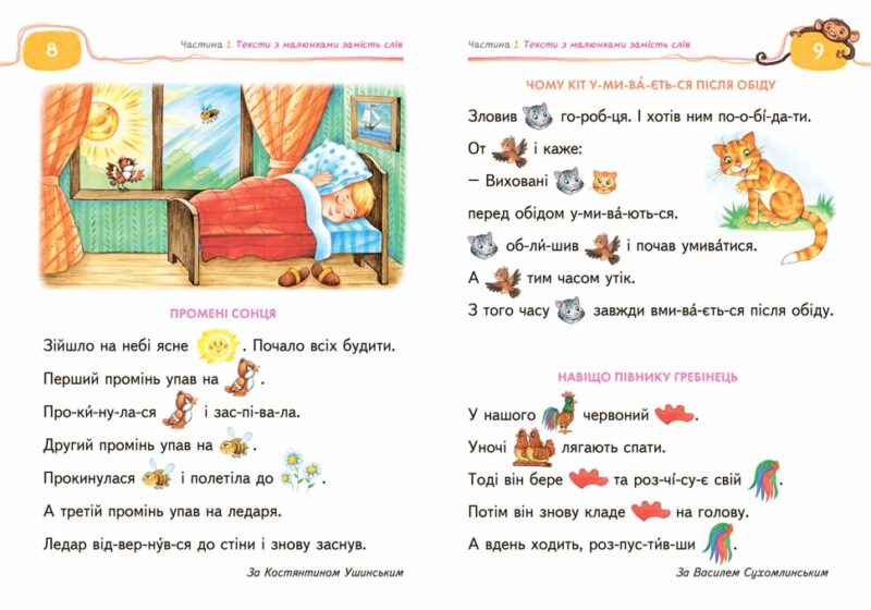 Книга для читання та розвитку зв'язного мовлення. Подарунок маленькому генію. Федієнко В. (Укр) Школа (9789664290415) (500357) - Зображення 2