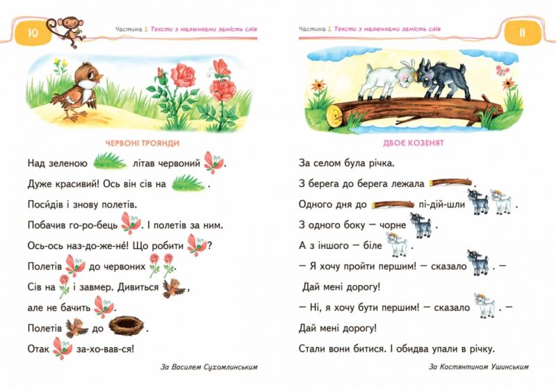 Книга для читання та розвитку зв'язного мовлення. Подарунок маленькому генію. Федієнко В. (Укр) Школа (9789664290415) (500357) - Зображення 3