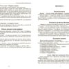 Психологічна абетка дошкільників. Практично-методичний посібник. Романовська Д.Д. (Укр) Ранок О134254У (9786170984500) (498177) - Зображення 3