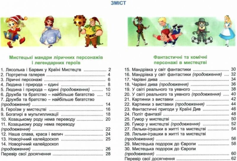 НУШ Мистецтво 3 клас. Робочий зошит-альбом. Інтегрований курс. Масол, Гайдамака, Колотило (Укр) Генеза (9789661110938) (456977) - Зображення 2
