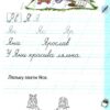 НУШ Українська мова 1 клас. Зошит для письма і розвитку мовлення «Я пишу». Частина 2. Пономарьова К.І. (Укр) Оріон (9789669911032) (455659) - Зображення 3