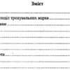 Геометрія 7 клас. Збірник задач і завдань для тематичного оцінювання. Мерзляк А.Г. (Укр) Гімназія (9789664742600) (277906) - Зображення 2