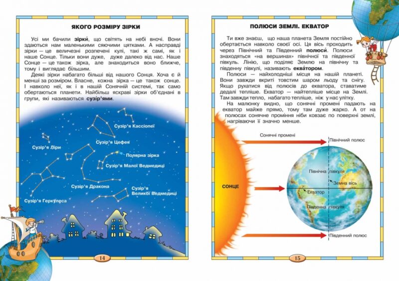 Моя планета Земля. Подарунок маленькому генію. Федієнко В. (Укр) Школа (9789664290439) (501222) - Зображення 3