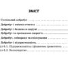 НУШ Здоров'я, безпека та добробут 6 клас. Робочий зошит. Тагліна О.В. (Укр) Ранок Ш693068У (9786170983688) (496695) - Зображення 2