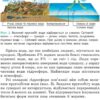 НУШ Географія 6 клас. Підручник. Довгань Г.Д. (Укр) Ранок Г470465У (9786170984357) (500060) - Зображення 3