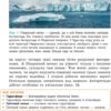 НУШ Географія 6 клас. Підручник. Довгань Г.Д. (Укр) Ранок Г470465У (9786170984357) (500060) - Зображення 4