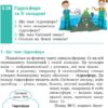 НУШ Географія 6 клас. Підручник. Довгань Г.Д. (Укр) Ранок Г470465У (9786170984357) (500060) - Зображення 5