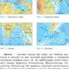 НУШ Географія 6 клас. Підручник. Довгань Г.Д. (Укр) Ранок Г470465У (9786170984357) (500060) - Зображення 6
