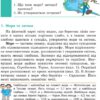 НУШ Географія 6 клас. Підручник. Довгань Г.Д. (Укр) Ранок Г470465У (9786170984357) (500060) - Зображення 7