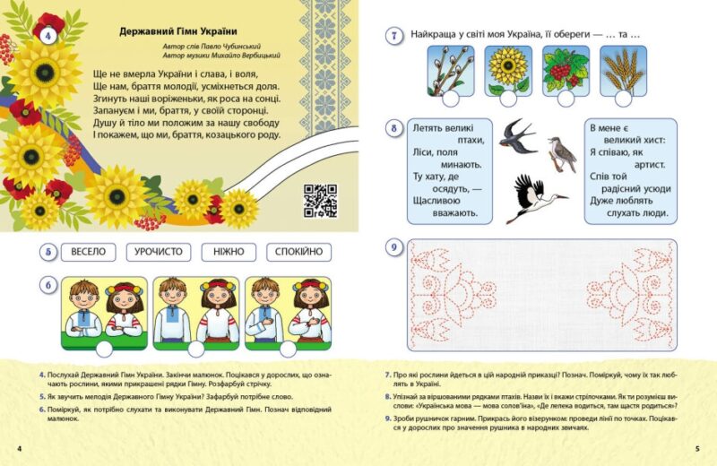 Моя країна - Україна. Робочий зошит. Національно-патріотичне виховання дошкільників. Гавриш Н.В., Косенчук О.Г. (Укр) Ранок О530385У (9786170985255) (500771) - Зображення 3