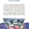 Рожеві калоші та опудало з книжкової шафи. 6–7 років. Читанка-страшилка із завданнями. Веселий тренажер. Ключ Ю. (Укр) Основа (9786170041562) (491780) - Зображення 3