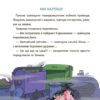 Рожеві калоші та опудало з книжкової шафи. 6–7 років. Читанка-страшилка із завданнями. Веселий тренажер. Ключ Ю. (Укр) Основа (9786170041562) (491780) - Зображення 4