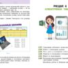НУШ Інформатика 6 клас. Підручник для ЗЗСО. Бондаренко О.О., Ластовецький В.В. (Укр) Ранок ТИ470476У (9786170983398) (501697) - Зображення 3