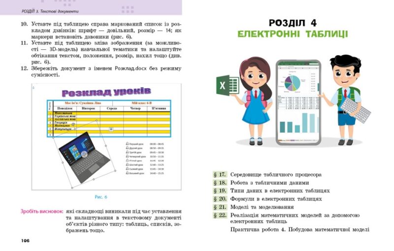 НУШ Інформатика 6 клас. Підручник для ЗЗСО. Бондаренко О.О., Ластовецький В.В. (Укр) Ранок ТИ470476У (9786170983398) (501697) - Зображення 3