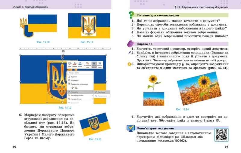 НУШ Інформатика 6 клас. Підручник для ЗЗСО. Бондаренко О.О., Ластовецький В.В. (Укр) Ранок ТИ470476У (9786170983398) (501697) - Зображення 4