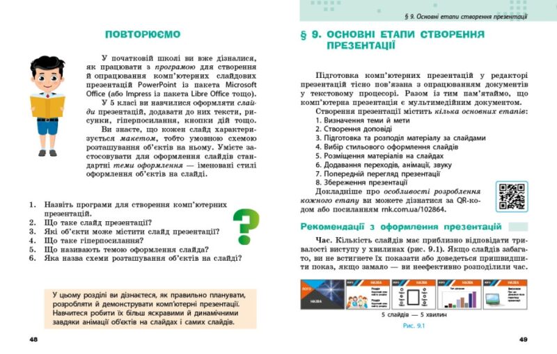 НУШ Інформатика 6 клас. Підручник для ЗЗСО. Бондаренко О.О., Ластовецький В.В. (Укр) Ранок ТИ470476У (9786170983398) (501697) - Зображення 6