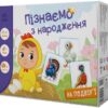 Пізнаємо з народження. На подвір'ї (Укр) Ранок А264014У (9789667513849) (496350)
