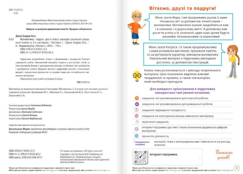 Математика 6 клас. Підручник. Частина 1. Джон Ендрю Біос (Укр) Formula (9786178103422) (503617) - Зображення 2