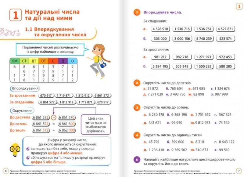 Математика 6 клас. Підручник. Частина 1. Джон Ендрю Біос (Укр) Formula (9786178103422) (503617) - Зображення 4