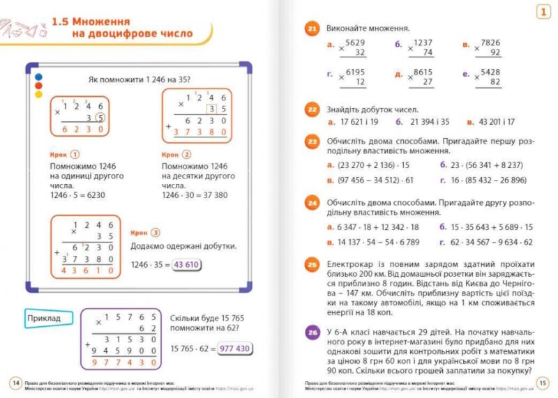 Математика 6 клас. Підручник. Частина 1. Джон Ендрю Біос (Укр) Formula (9786178103422) (503617) - Зображення 5