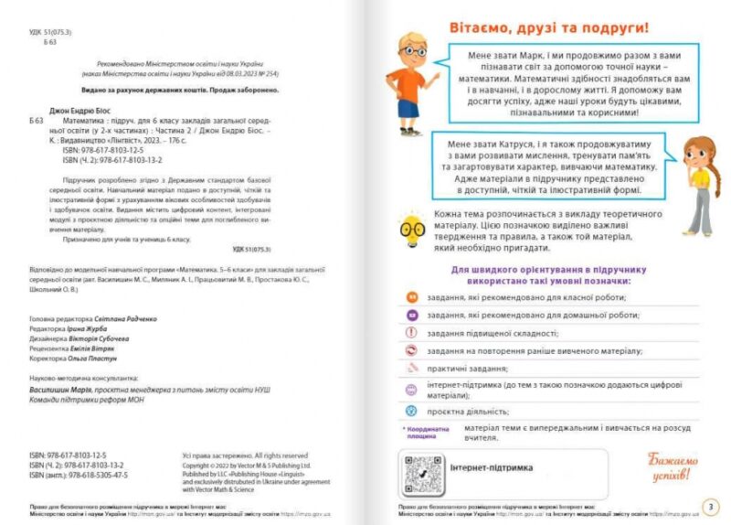 Математика 6 клас. Підручник. Частина 2. Джон Ендрю Біос (Укр) Formula (9786178103132) (503618) - Зображення 2
