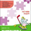 Математика 3 клас. Усі типи задач. Тренажер (Укр) АССА (9786177670697) (436893)
