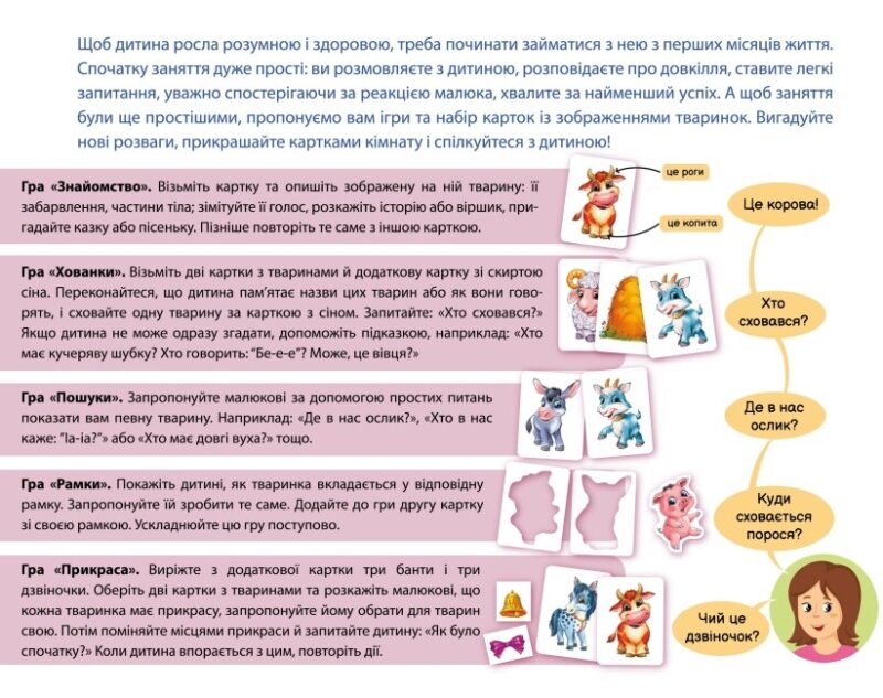 На фермі. Пізнаємо з народження (Укр) Ранок А264013У (9789667513351) (496348) - Зображення 5