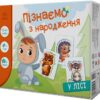У лісі. Пізнаємо з народження (Укр) Ранок А264015У (9789667513870) (496349)